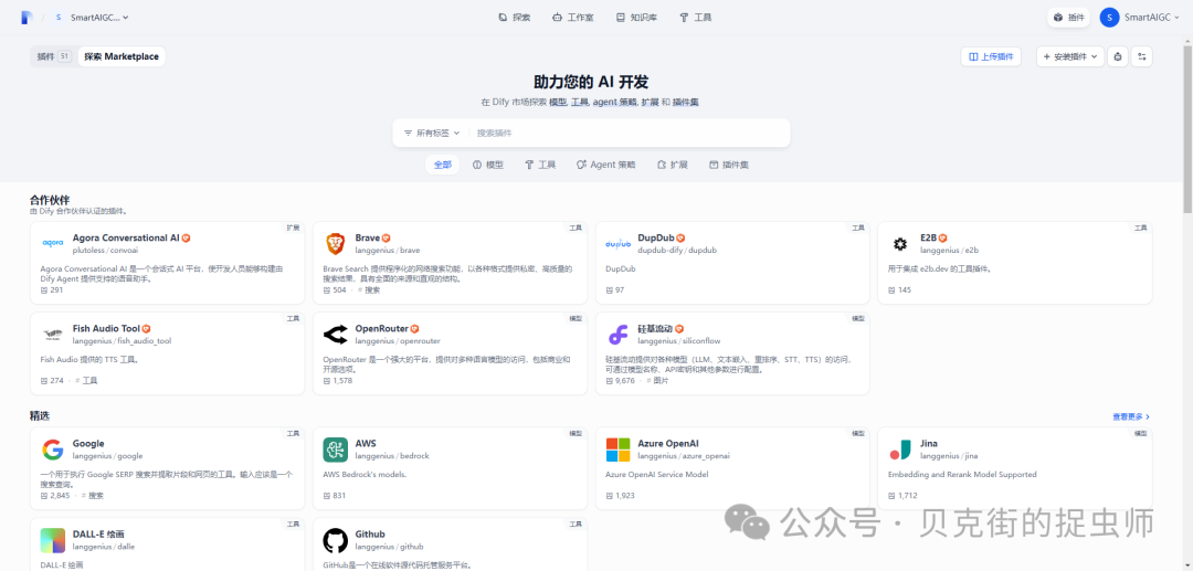 Dify 1.0.0重磅发布——无法安装插件的看过来