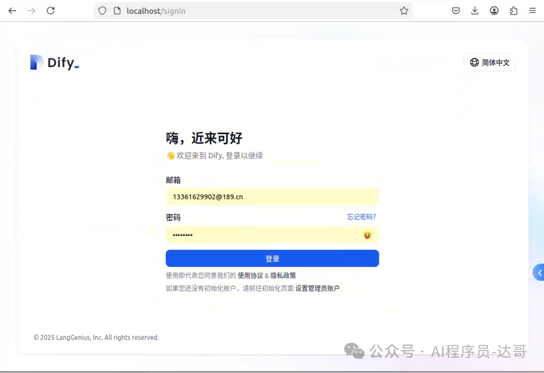 Dify平台私有化部署