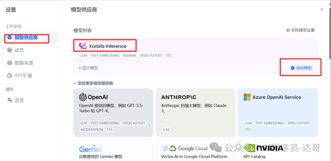 Dify平台私有化部署