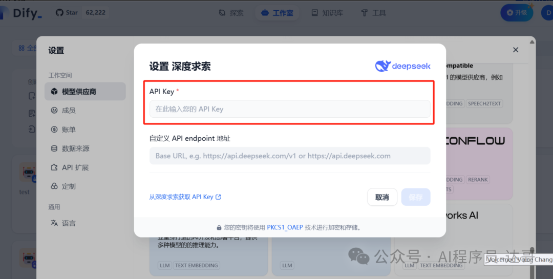 Dify平台私有化部署