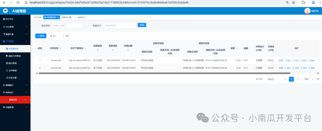 dify+南瓜树低代码平台实战开发一个发票识别助手