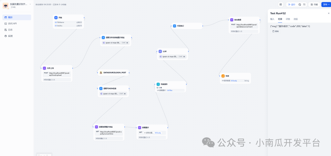 dify+南瓜树低代码平台实战开发一个发票识别助手