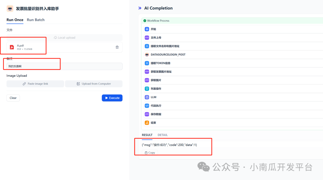 dify+南瓜树低代码平台实战开发一个发票识别助手