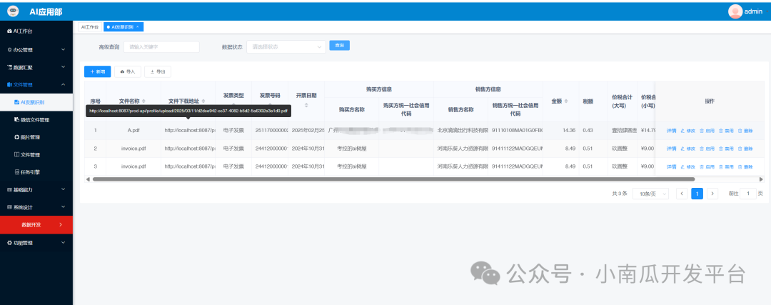 dify+南瓜树低代码平台实战开发一个发票识别助手