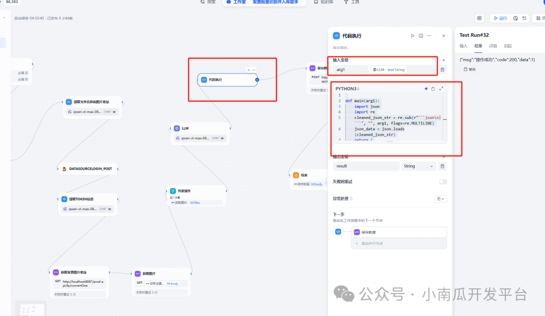 dify+南瓜树低代码平台实战开发一个发票识别助手