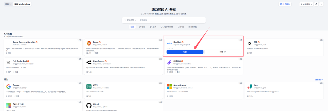 Dify1.0.0版本插件系统(续)