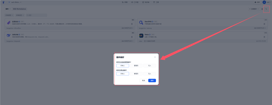 Dify1.0.0版本插件系统(续)