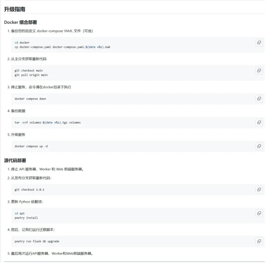可以放心升级了！Dify更新V1.0.1版本，解决1.0.0版本的BUG