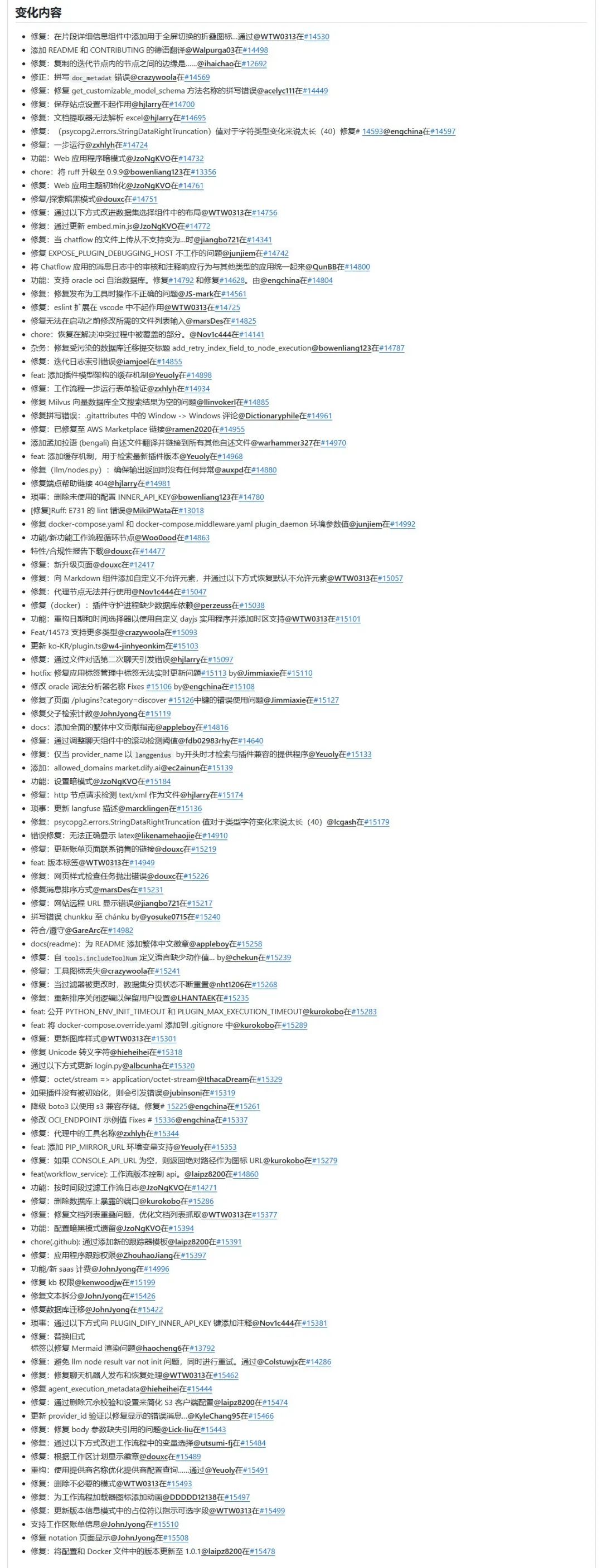 可以放心升级了！Dify更新V1.0.1版本，解决1.0.0版本的BUG