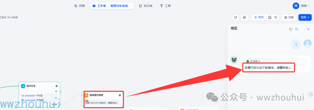 dify案例分享-股票分析系统A股、港股、美股、ETF、LOF