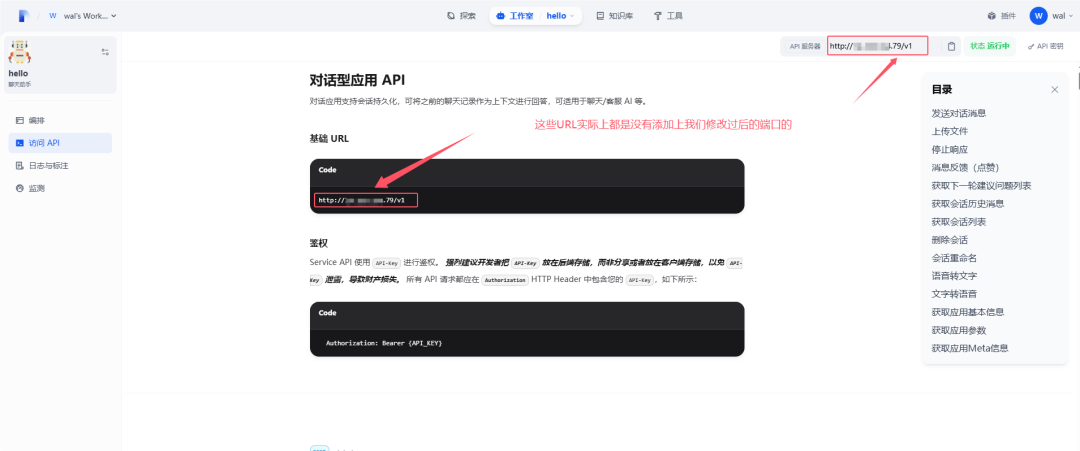 Dify更改默认端口及发布应用后Nginx 404错误解决方案