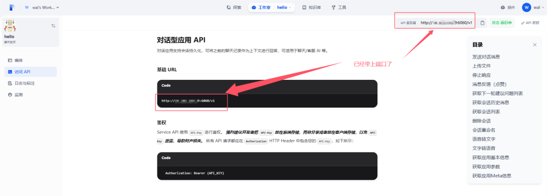 Dify更改默认端口及发布应用后Nginx 404错误解决方案