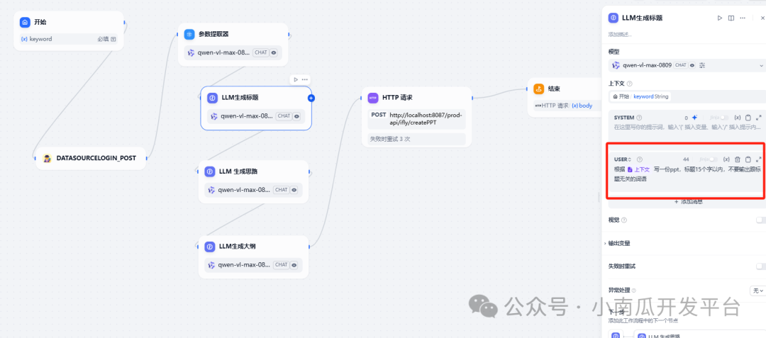 dify+讯飞PPT接口实现智能PPT生成助手
