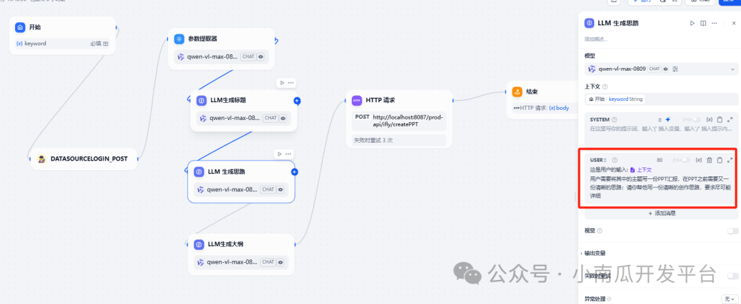 dify+讯飞PPT接口实现智能PPT生成助手