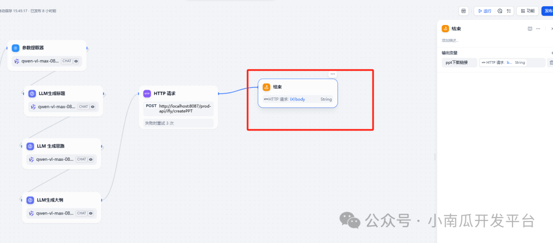 dify+讯飞PPT接口实现智能PPT生成助手