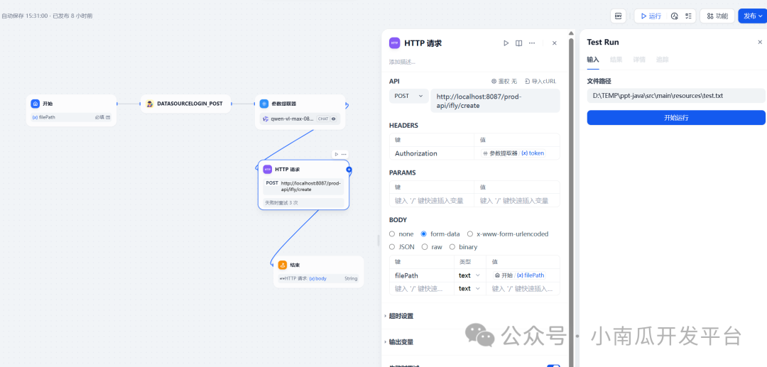 dify+讯飞PPT接口实现智能PPT生成助手
