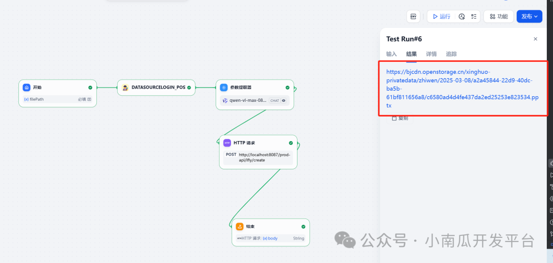 dify+讯飞PPT接口实现智能PPT生成助手