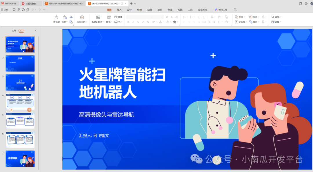 dify+讯飞PPT接口实现智能PPT生成助手