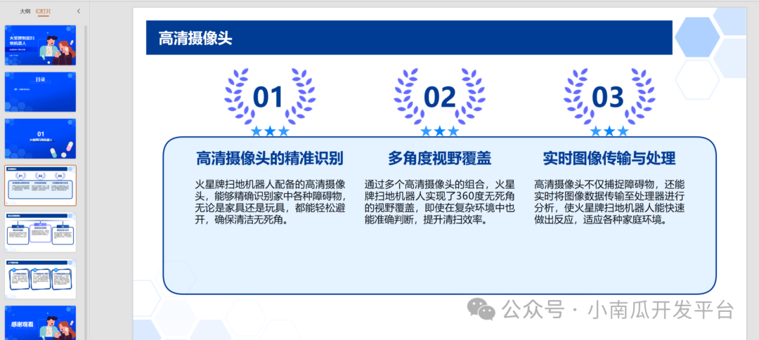 dify+讯飞PPT接口实现智能PPT生成助手