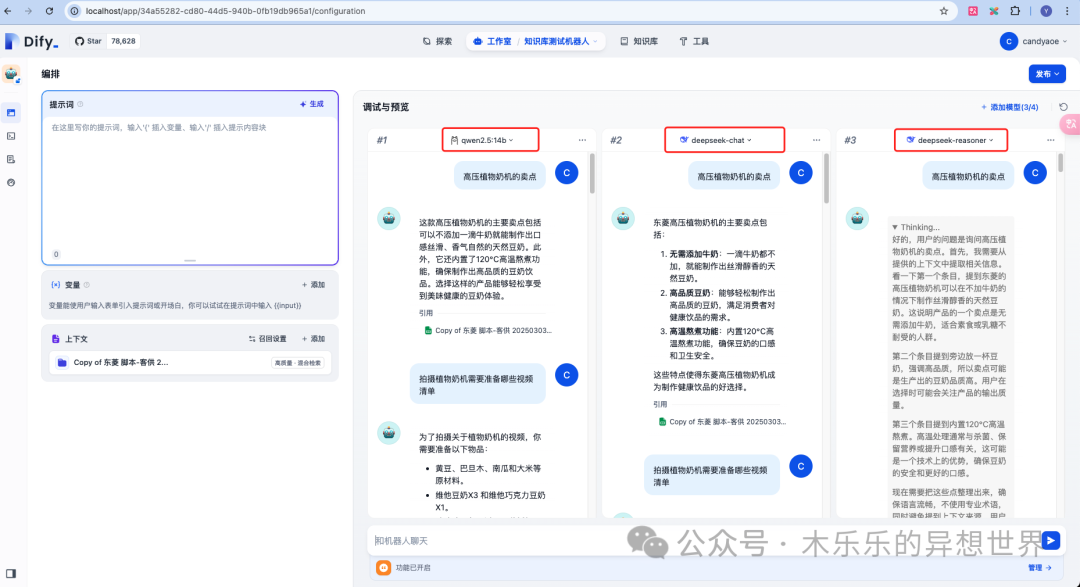 Dify 平台知识库实战|基于excel 格式的问答调优