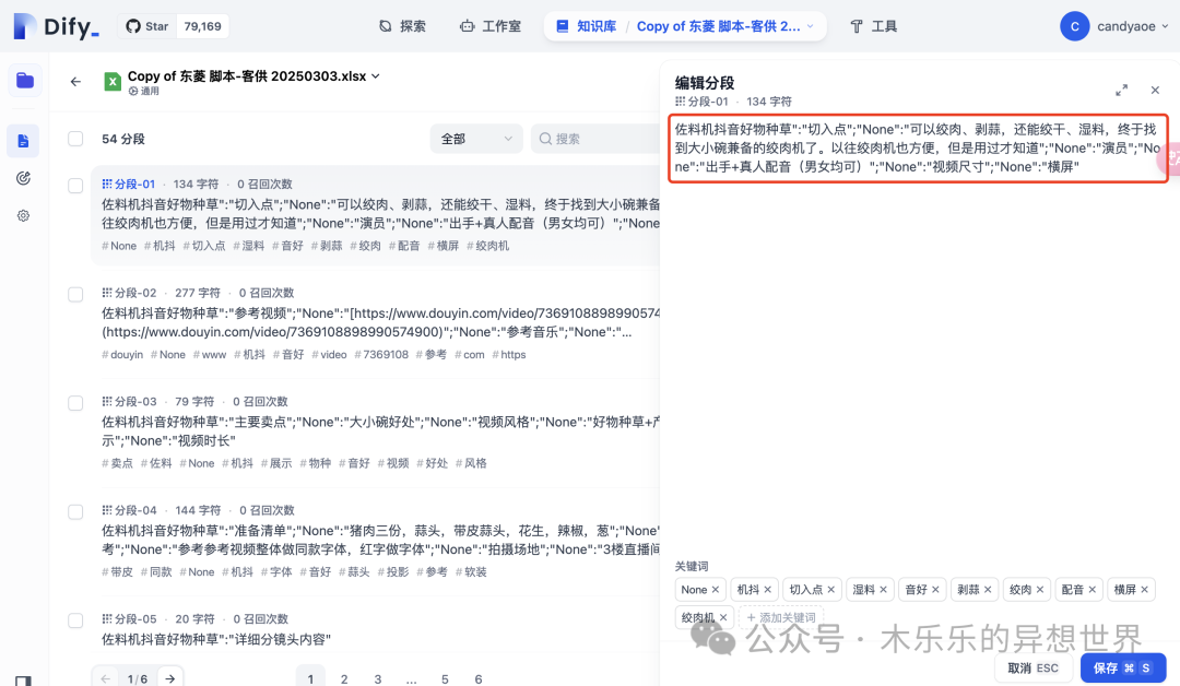 Dify 平台知识库实战|基于excel 格式的问答调优