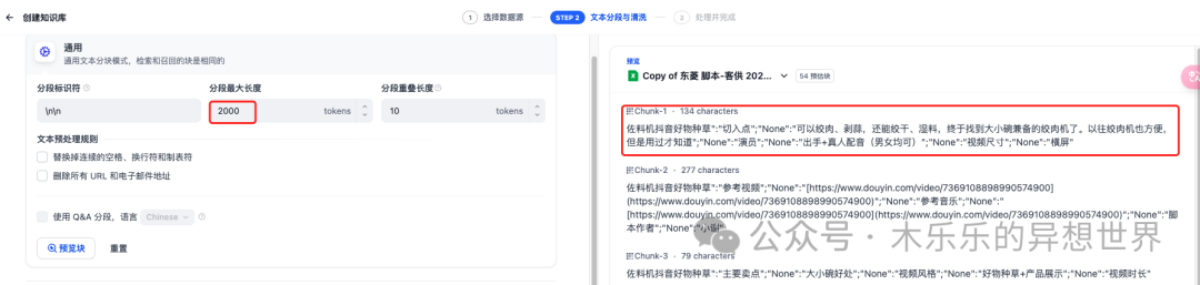 Dify 平台知识库实战|基于excel 格式的问答调优