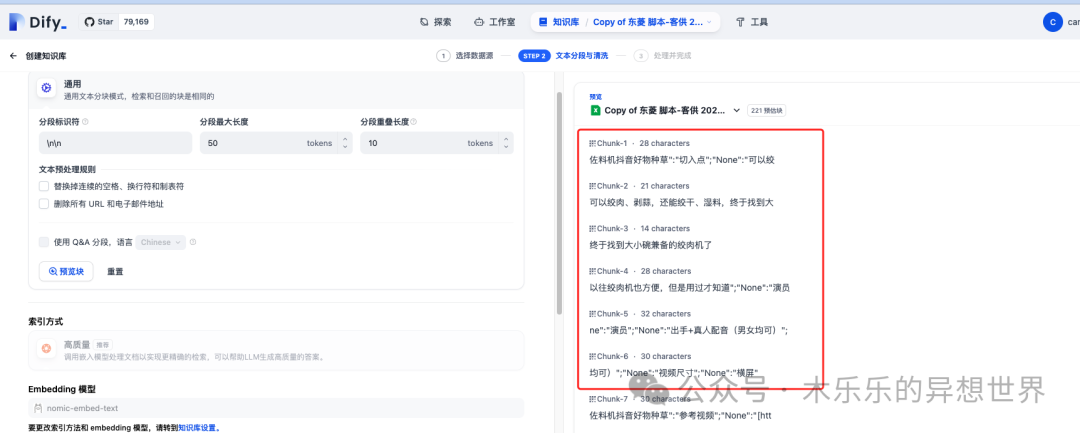 Dify 平台知识库实战|基于excel 格式的问答调优