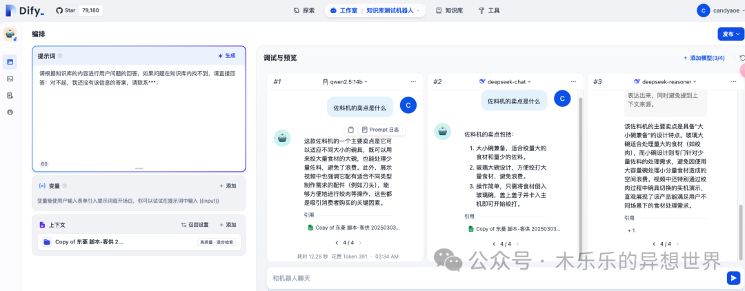 Dify 平台知识库实战|基于excel 格式的问答调优