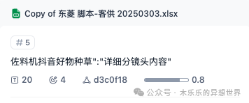 Dify 平台知识库实战|基于excel 格式的问答调优