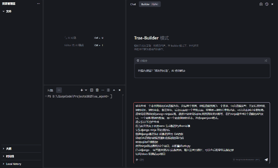 Trae+Dify 1小时制作对话流OA请假智能体,真是太体贴了!