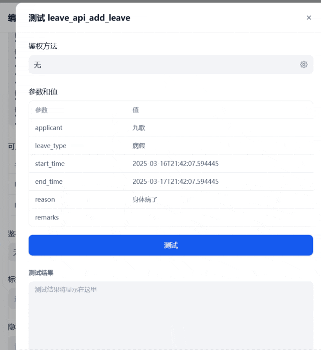 Trae+Dify 1小时制作对话流OA请假智能体,真是太体贴了!