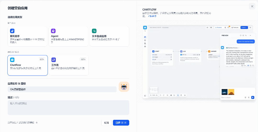 Trae+Dify 1小时制作对话流OA请假智能体,真是太体贴了!