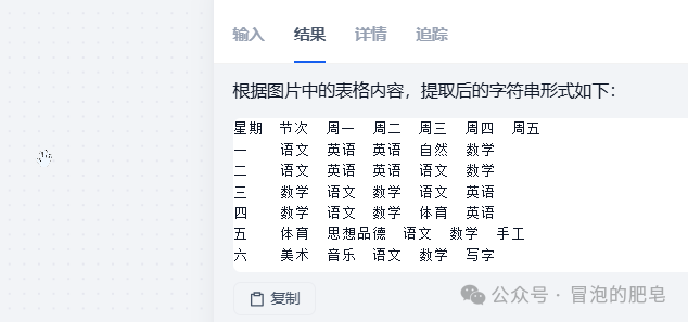 Dify工作流的使用(三)表格OCR