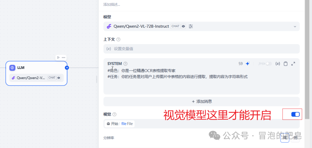 Dify工作流的使用(三)表格OCR
