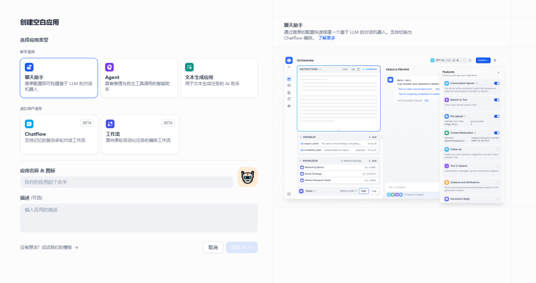 Dify使用教程(创建应用)