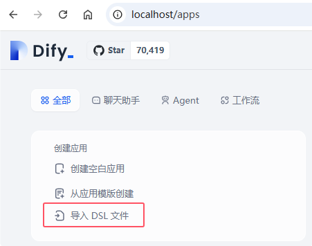 Dify使用教程(创建应用)