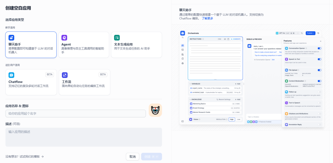 Dify使用教程(创建应用)