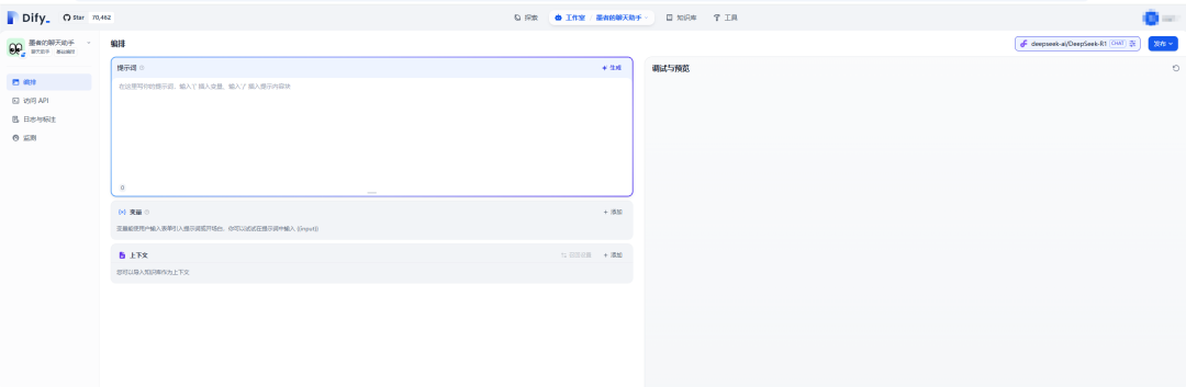 Dify使用教程(创建应用)