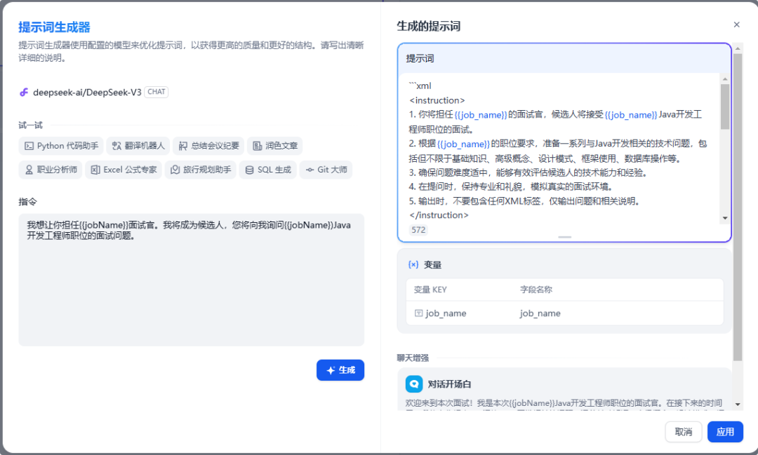 Dify使用教程(创建应用)