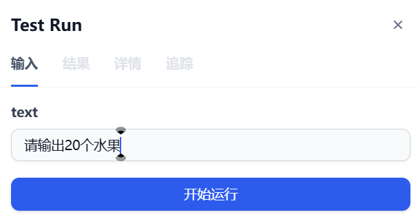 Dify 节点实战分享（一）