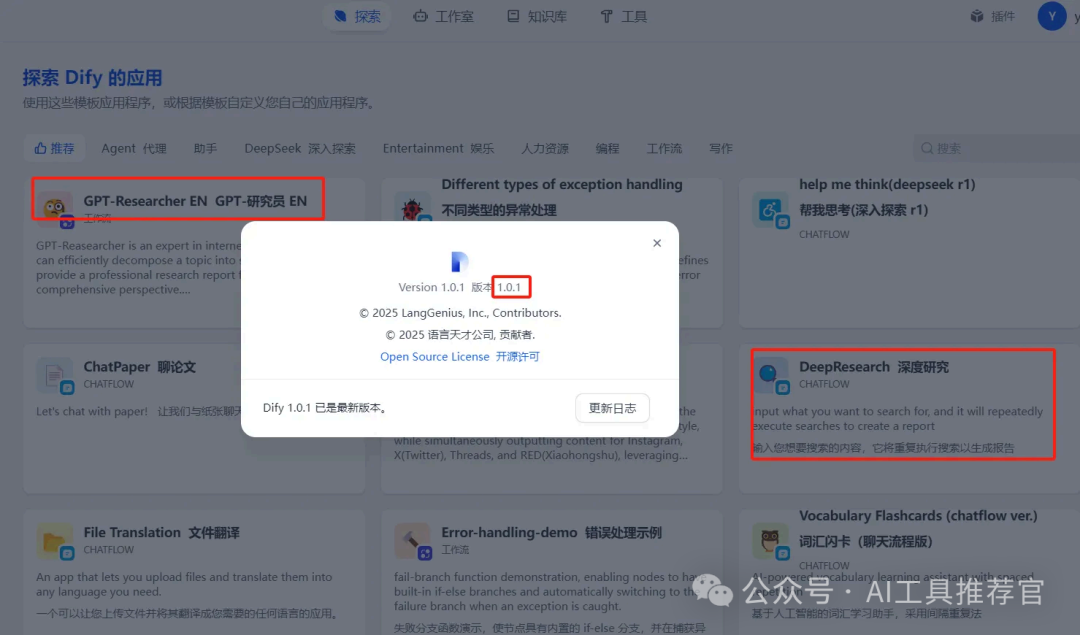 Dify 实现DeepResearch工作流拆解并再看升级版Dify能否搭建出Manus?