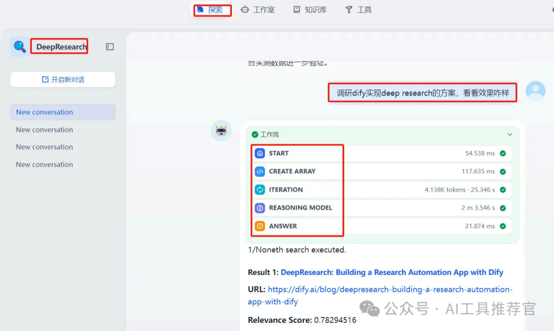 Dify 实现DeepResearch工作流拆解并再看升级版Dify能否搭建出Manus?