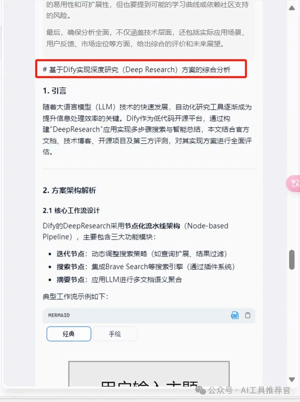 Dify 实现DeepResearch工作流拆解并再看升级版Dify能否搭建出Manus?