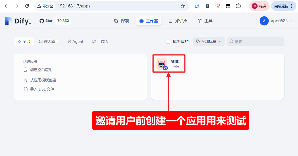 null 手把手教你:如何让同事访问你内网部署的 Dify 知识库