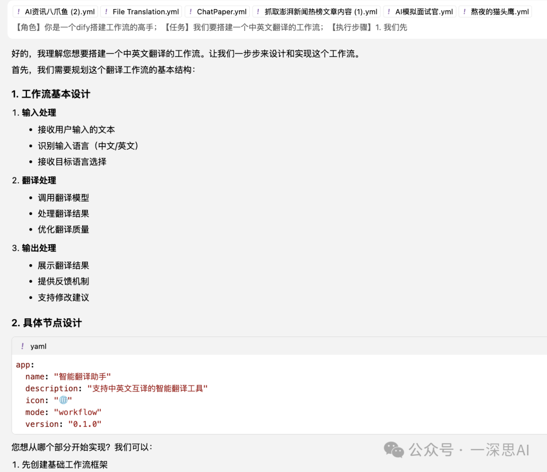 Cursor+Dify:新手秒变大神,提升Agent开发效率(三)零代码生成AI工作流