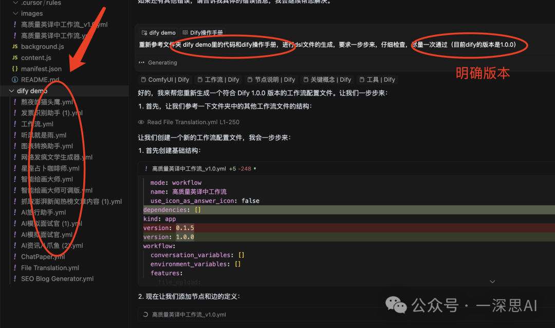 Cursor+Dify:新手秒变大神,提升Agent开发效率(三)零代码生成AI工作流