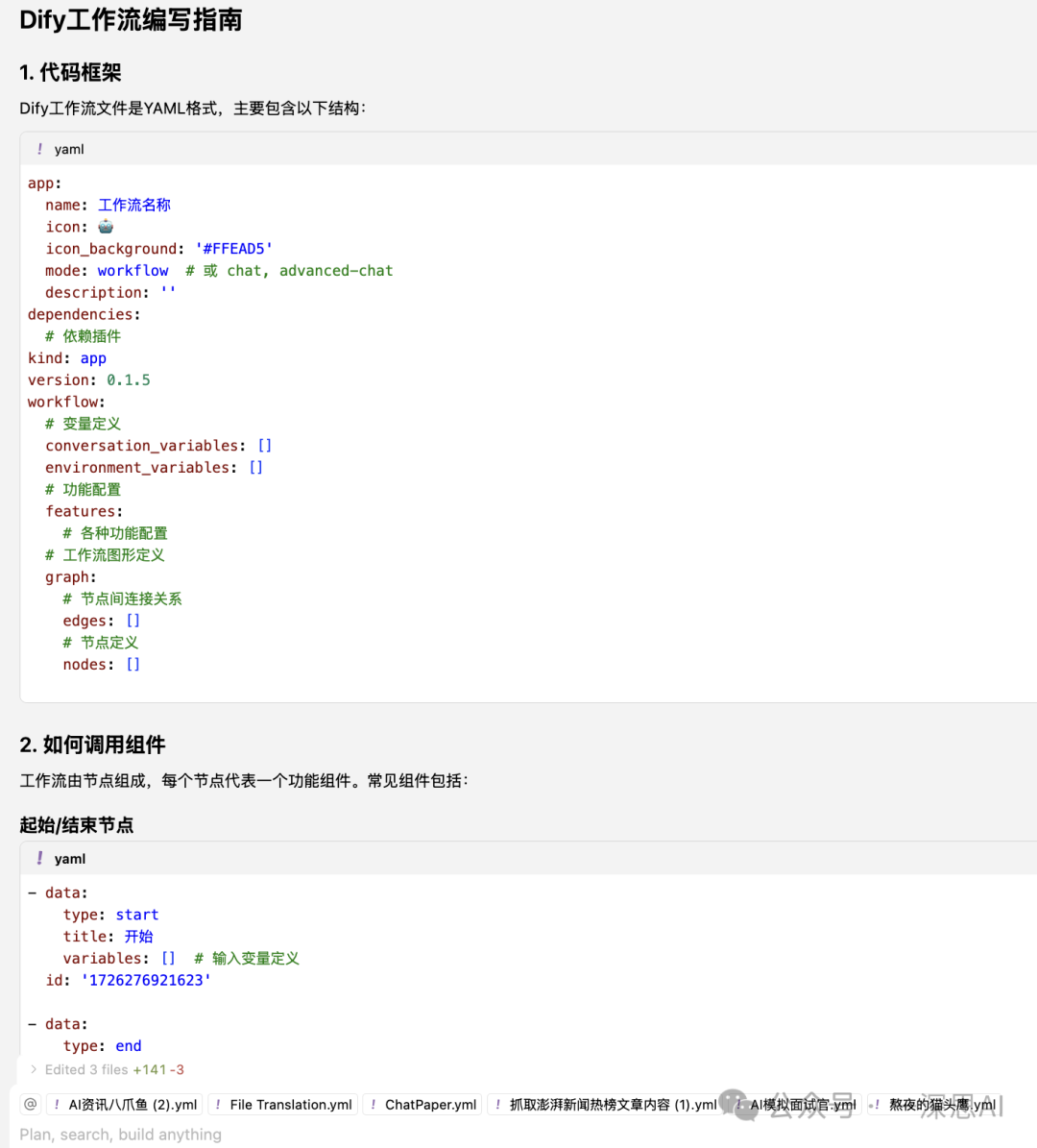 Cursor+Dify:新手秒变大神,提升Agent开发效率(三)零代码生成AI工作流