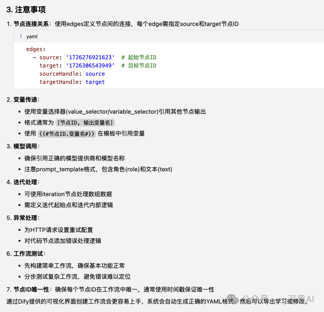 Cursor+Dify:新手秒变大神,提升Agent开发效率(三)零代码生成AI工作流
