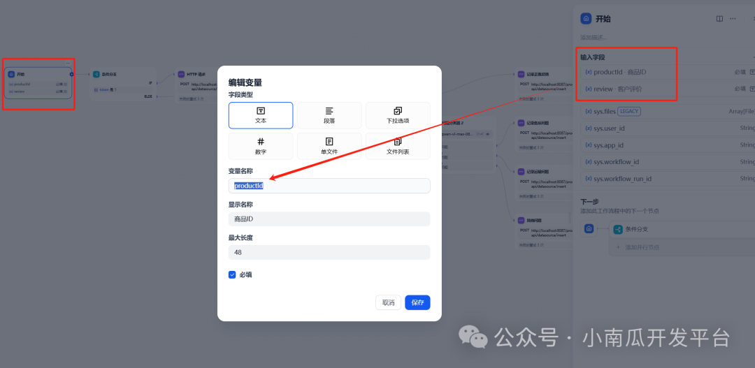 【DIFY】工作流与业务结合实战