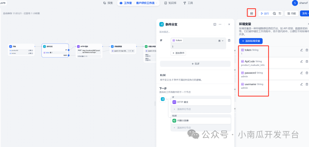【DIFY】工作流与业务结合实战